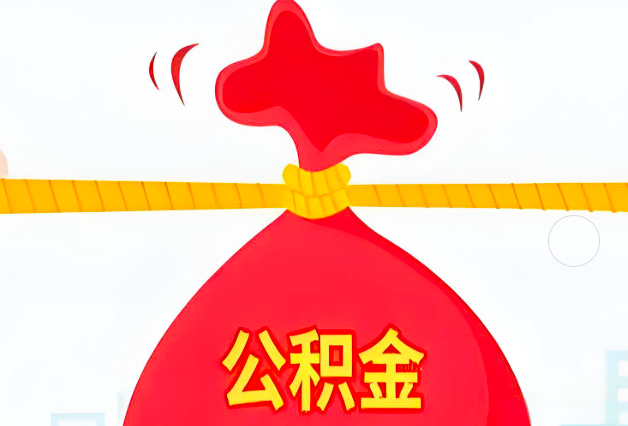 张家口住房公积金最新的2026年政策亮点。