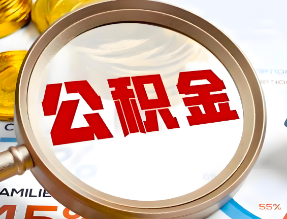 张家口住房公积金一年能提几次，每个城市是不是不一样。