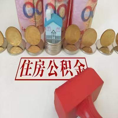 张家口公积金代取一年可以取几次，有什么条件限制吗？